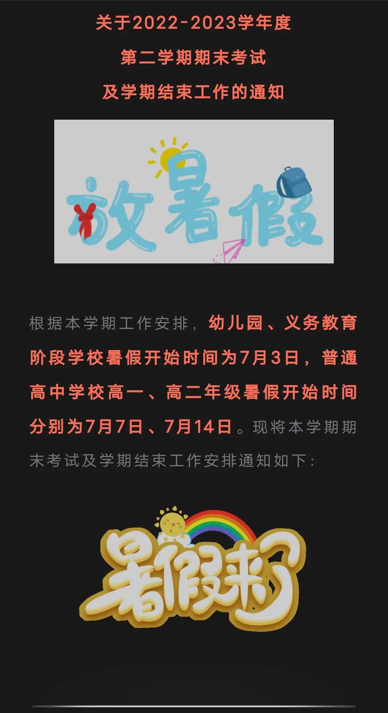 马鞍山中小学、幼儿园暑假时间定了!