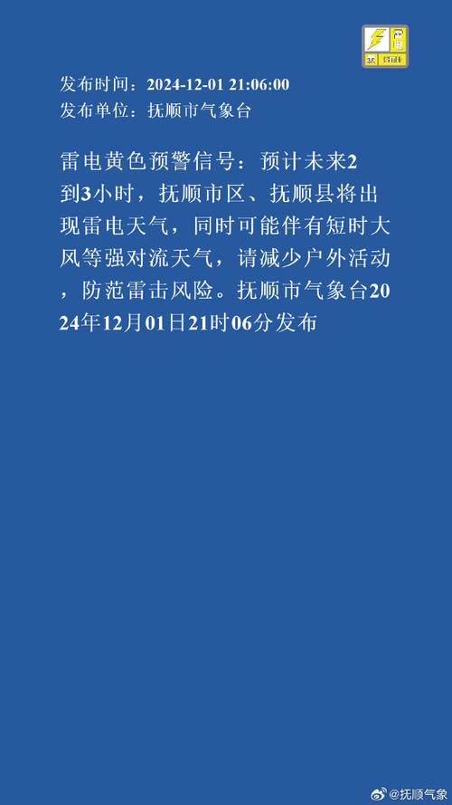 内蒙古自治区赛罕区发布雷电黄色预警_2