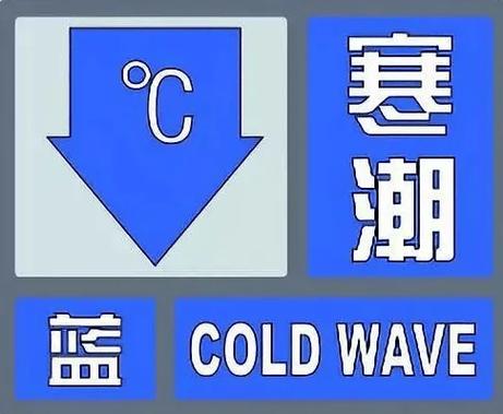 河南省镇平县发布寒潮蓝色预警