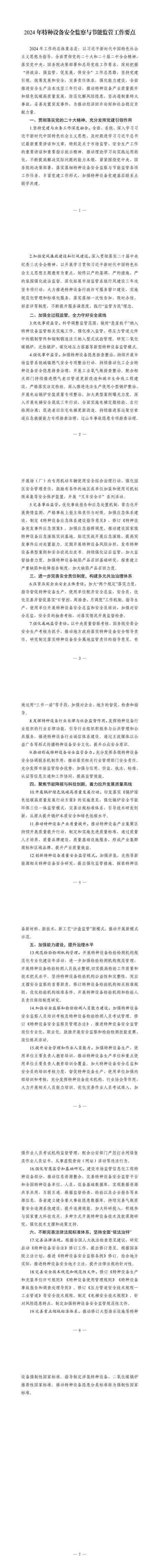 市场监管总局部署锅炉安全与节能监管工作
