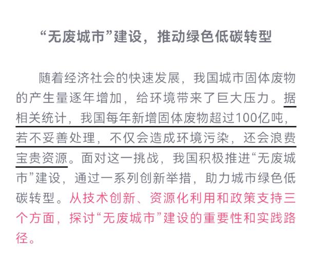 阜阳开展“无废城市”建设