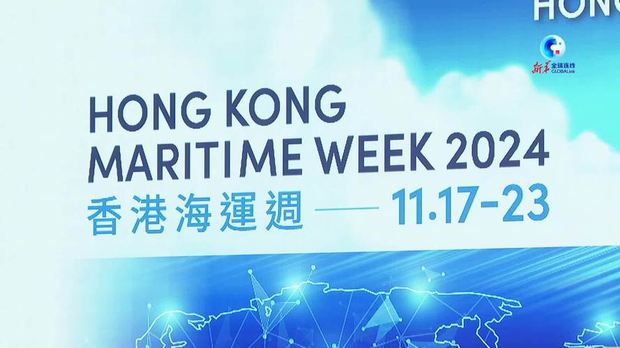 2024世界航商大会11月在港举行