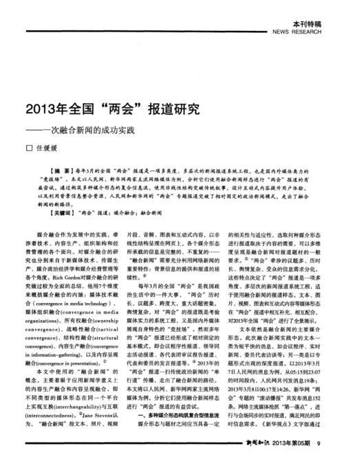 两会新华视点丨这部涉及277万多名人大代表的法律要修改,有哪些看点?