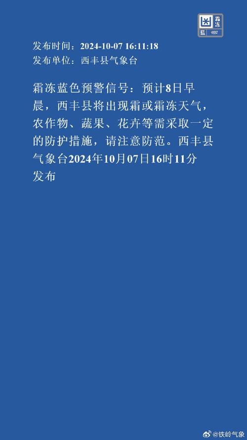 甘肃省广河县发布霜冻蓝色预警