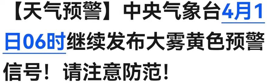 黑龙江省庆安县发布大雾黄色预警_1