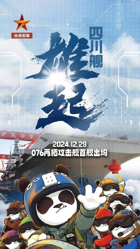 正式出坞!四川舰下一阶段做什么?