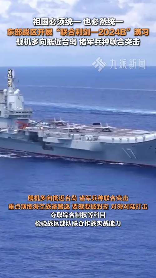“联合利剑-2024B”释放什么信息?