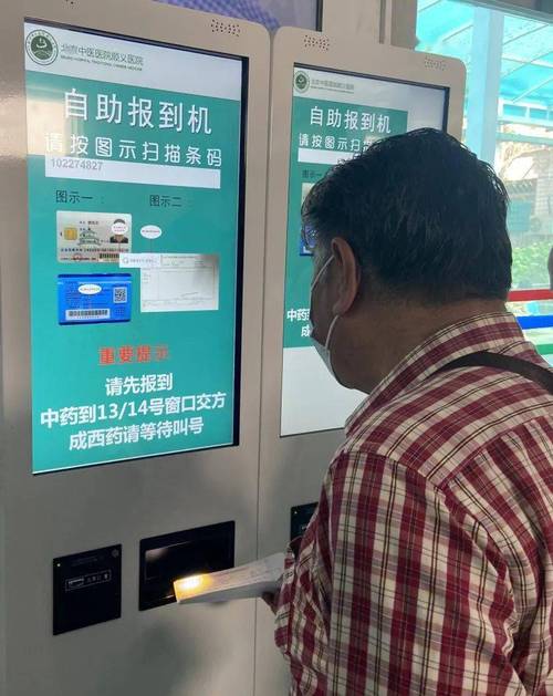 北京首台自助售(取)药机落地海淀 24小时便捷服务获赞