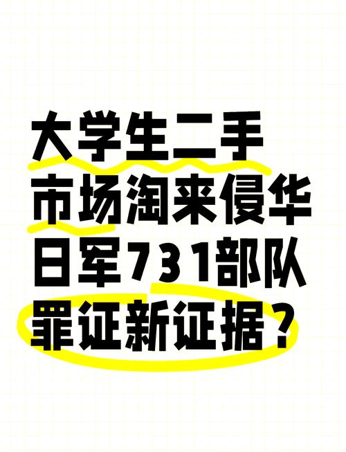 大学生买“包”有新发现或为731部队罪证新证据 当事人:历史离我们并不遥远