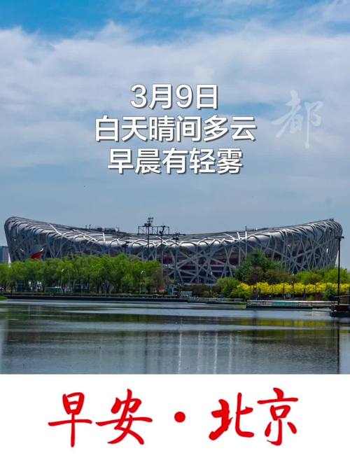 北京今明天以晴为主 昼夜温差超10℃