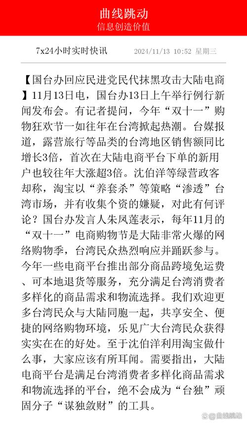 “双十一”购物狂欢节在台湾掀起热潮 国台办回应