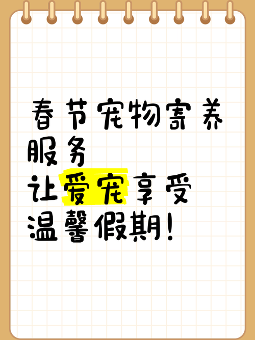 春节宠物寄养咨询火爆 宠物主人盼携宠便捷出行