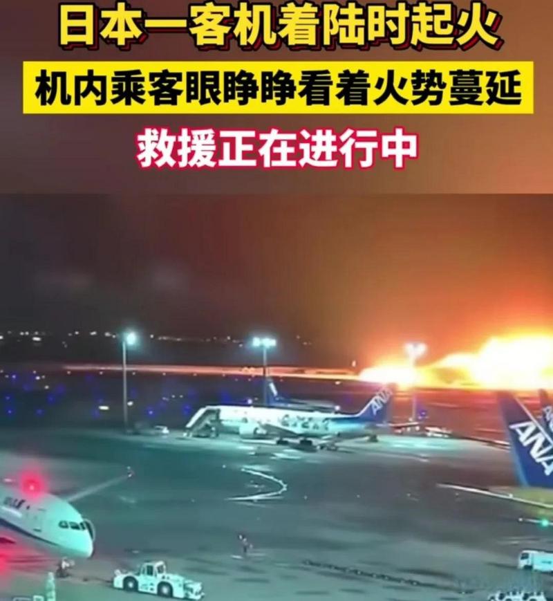 受羽田机场飞机相撞事故影响 日航和全日空航空公司取消部分航班