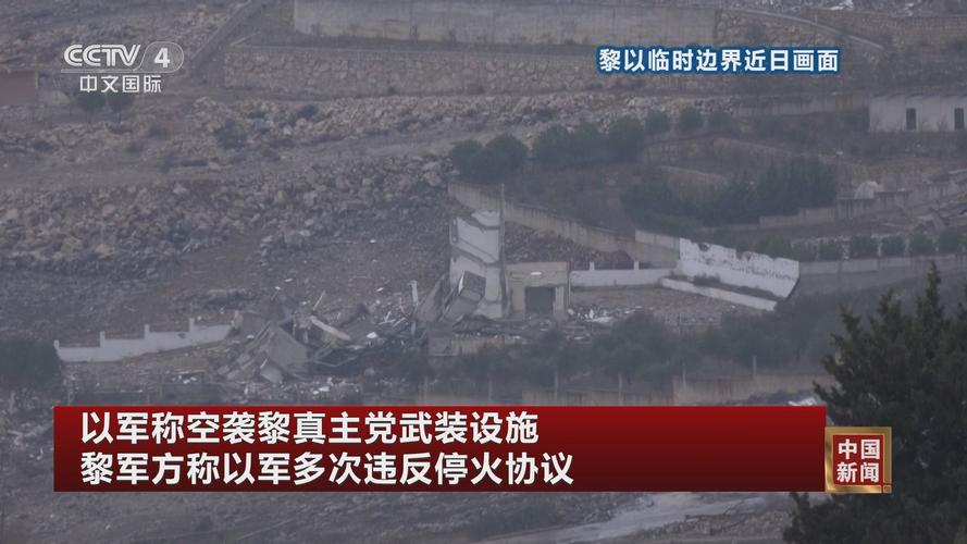 以军称空袭多处黎巴嫩真主党目标 回应黎火箭弹袭击