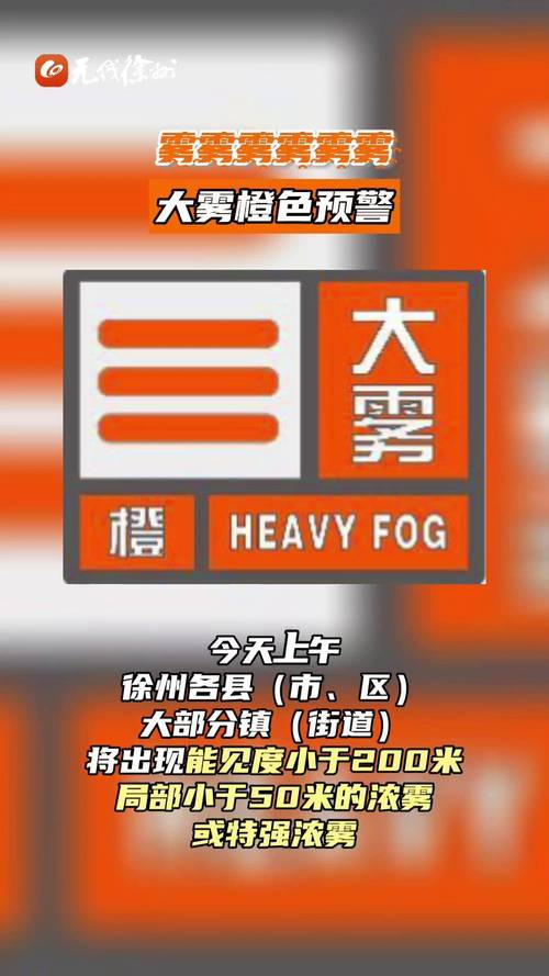 江苏省灌南县发布大雾橙色预警_2
