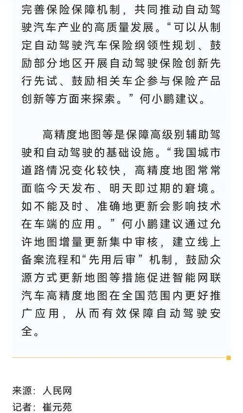 自动驾驶安全保障需求迫切 保险产品开发面临挑战