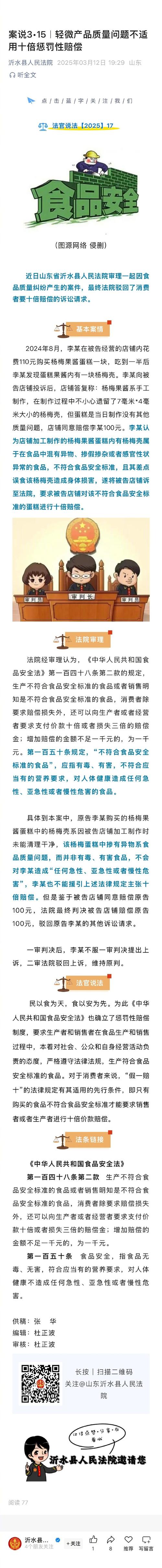 中国法院严打侵权 去年适用惩罚性赔偿案件增长117%