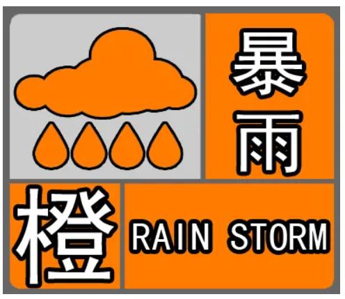 广西壮族自治区灵山县发布暴雨橙色预警_3