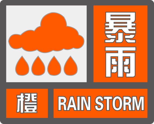 安徽省六安市发布暴雨橙色预警