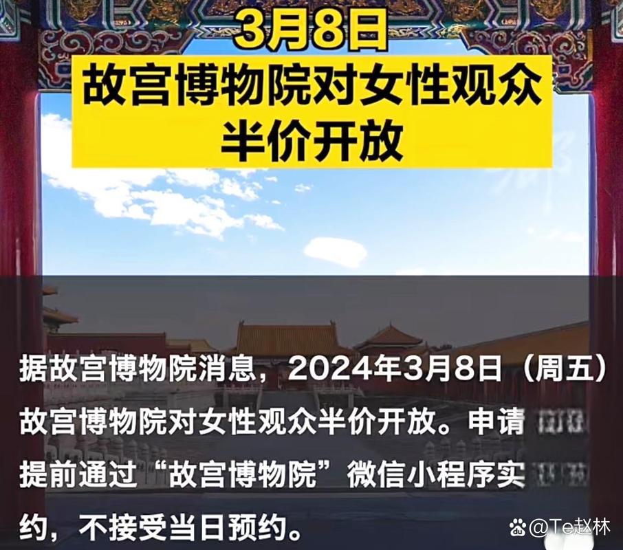 3月8日,故官博物院对女性观众半价开放