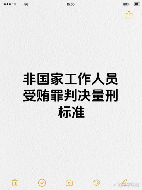 烟台警方破获一起非国家工作人员受贿案