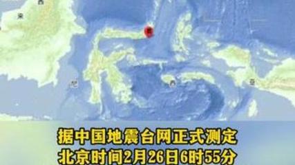 印尼苏门答腊岛附近海域发生5.6级地震_1