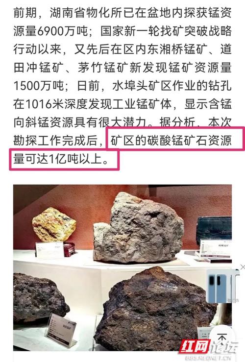 亿吨级锰矿被发现!