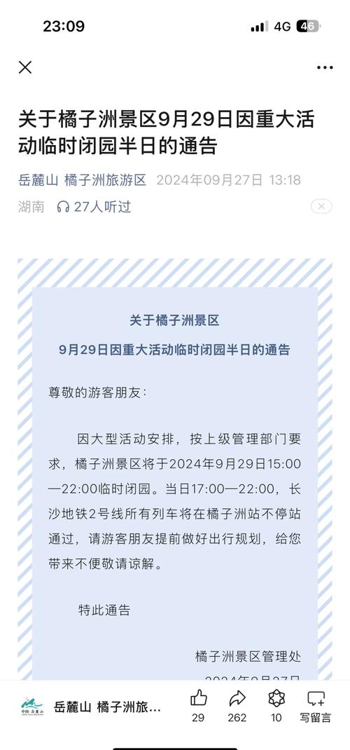 长沙橘子洲景区最新通告!7点至22点禁止电动自行车入洲