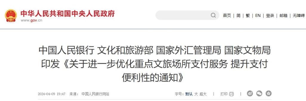 国务院办公厅发文:进一步优化支付服务提升支付便利性