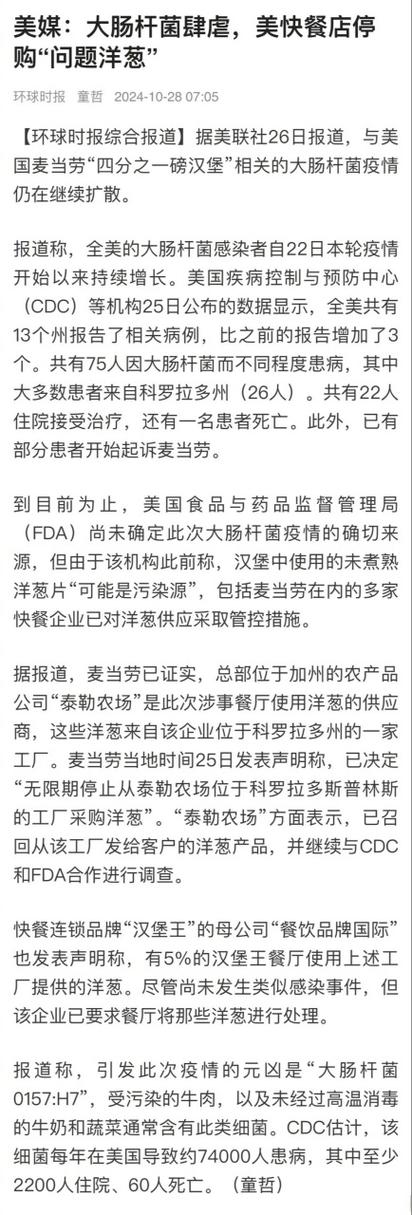 美国肯德基等快餐店撤下洋葱 疑为麦当劳大肠杆菌污染“元凶”