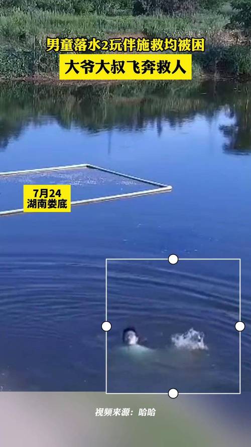 湖南烈士公园男童落水,56岁大爷紧急营救