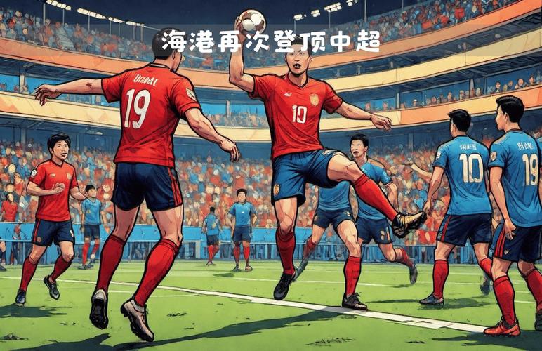 中超综合:海港大胜国安 蓉城力克津门虎