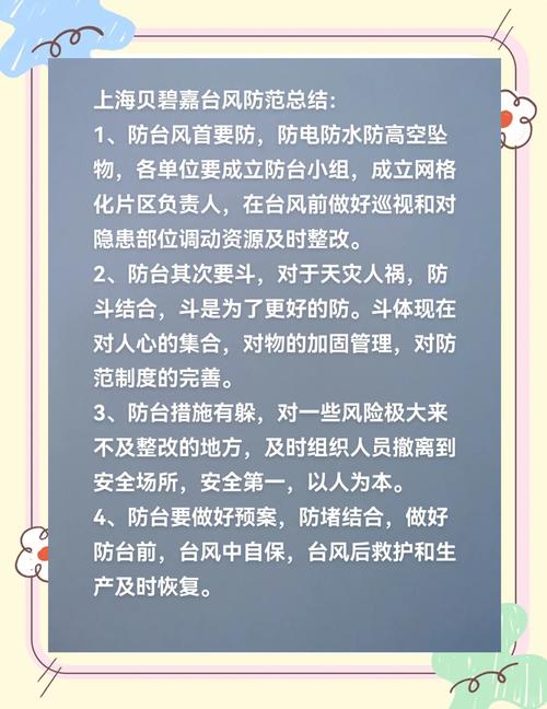 “贝碧嘉”逼近 各地各部门积极做好台风和强降雨防御工作