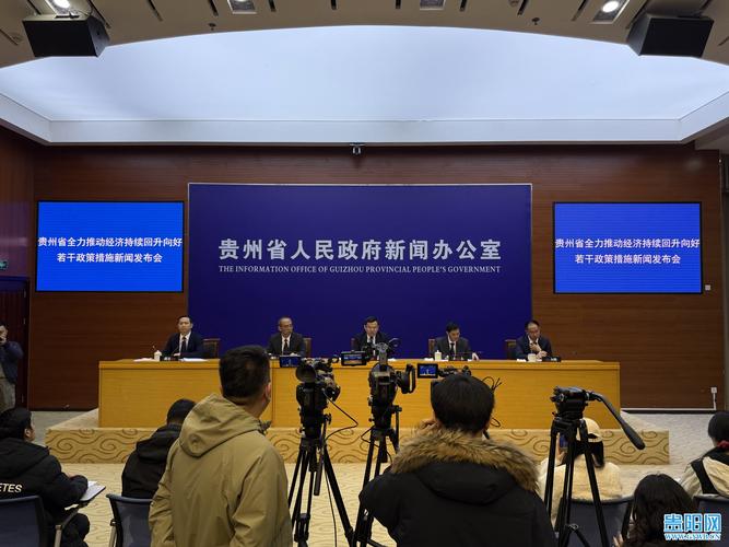 贵州出台36条举措 加力推动经济持续回升向好