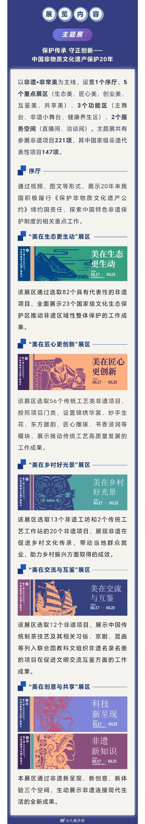 第八届中国非遗博览会将在山东济南举办
