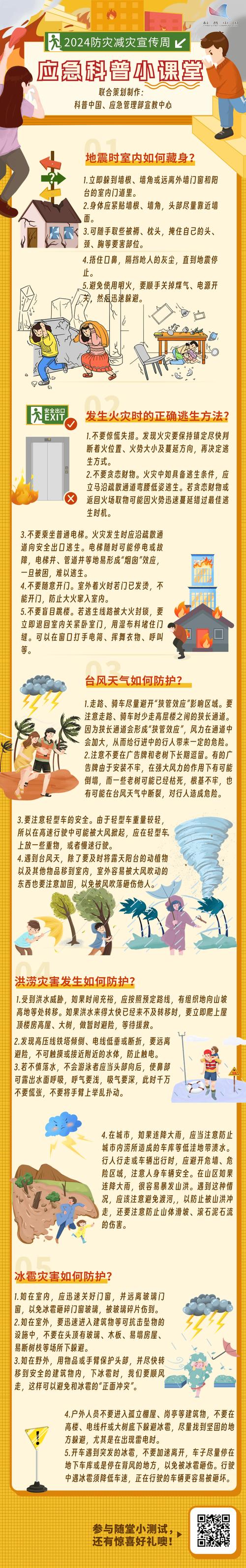 “知识点”满满!海南开展防灾减灾科普宣讲