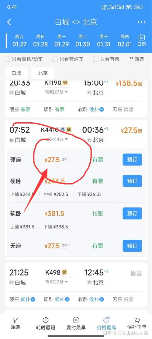 加大优惠力度!春运火车票普速最低两折 动车最低三折
