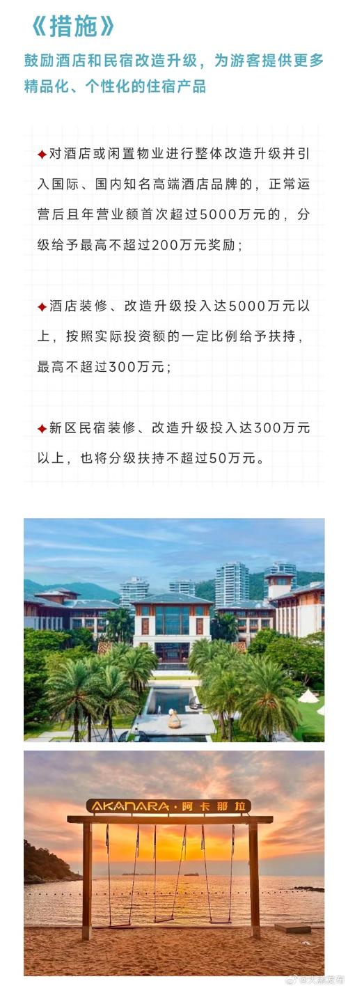 最高3000万元 大鹏扶持旅游住宿业高质量发展
