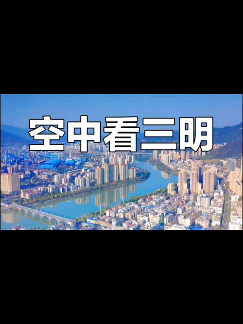 福建三明:筑牢城市“安全堤” 为老区人民增福祉