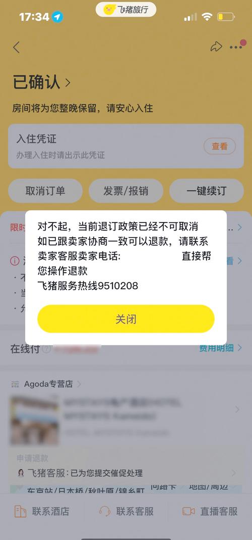 “退票要证明男朋友是我男朋友?”飞猪度假等多方回应