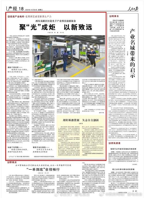 聚“光”成炬 以新致远(走进产业地标・在高新区感受新质生产力)