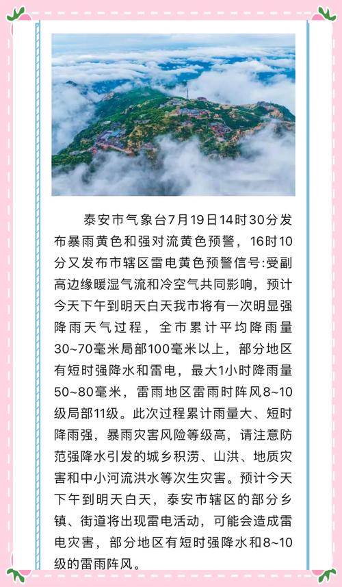 受寒潮雨雪天气影响 泰山景区暂停开放