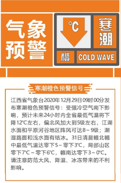 山东省夏津县发布道路结冰橙色预警_1