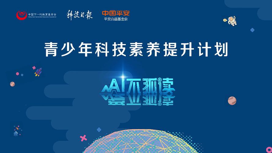 “青少年科技素养提升计划”5年覆盖千余所乡村学校