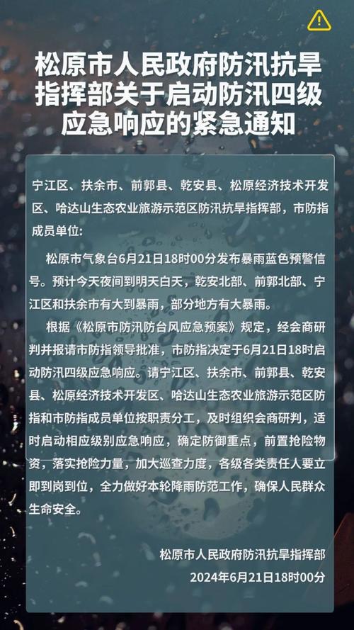 河南对郑州等10地市启动防汛四级应急响应