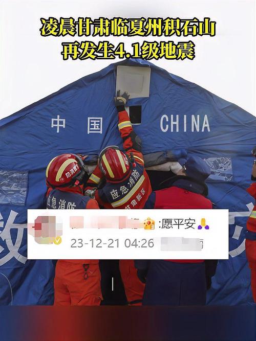 甘肃临夏州积石山县发生4.1级地震 震源深度8千米