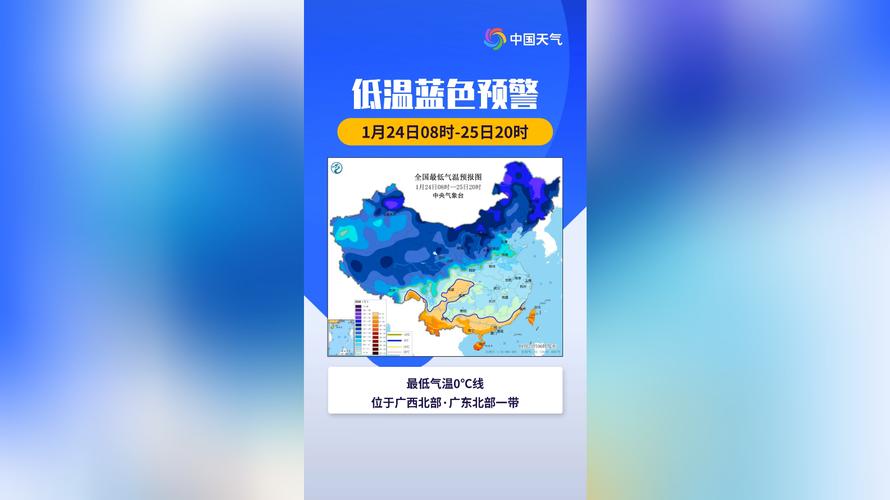 山西省平定县发布持续低温蓝色预警