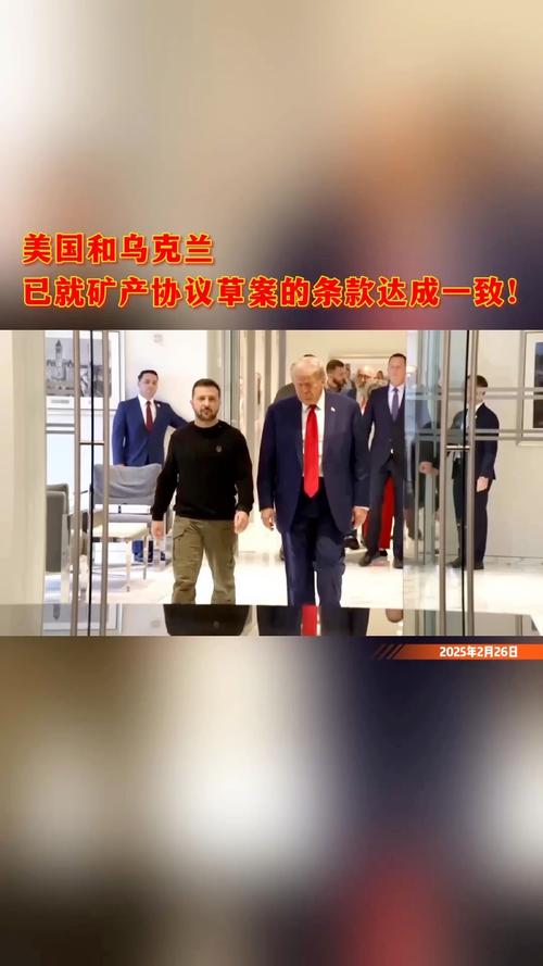 乌外交部:乌克兰和美国仍在就矿产协议进行谈判