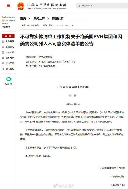我国对美国因美纳公司采取不可靠实体清单处理措施