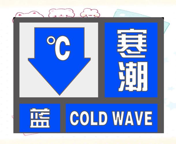 山东省乐陵市发布寒潮蓝色预警